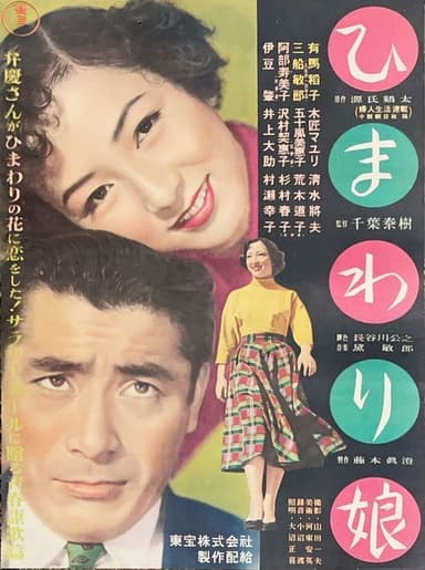 Sunflower Girl poster