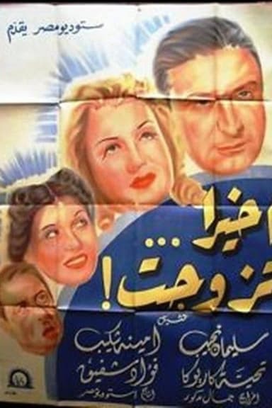 Finally I got married poster