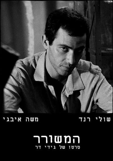 The Poet poster