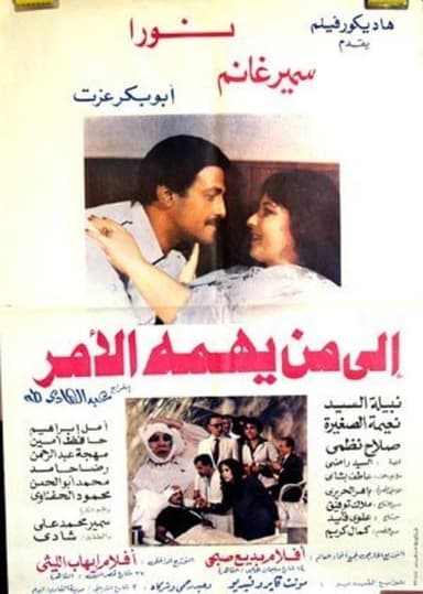 To Whom it May Concern poster