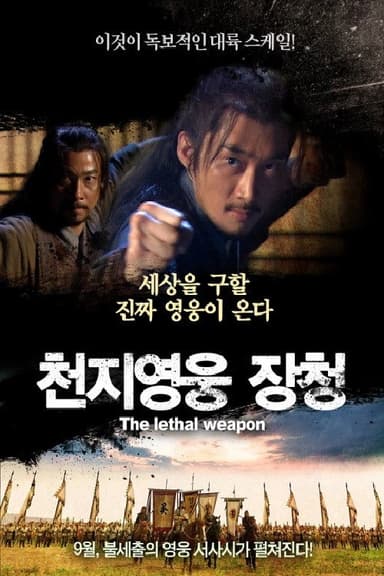 The lethal weapon poster