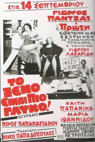 The foreign is sweeter poster