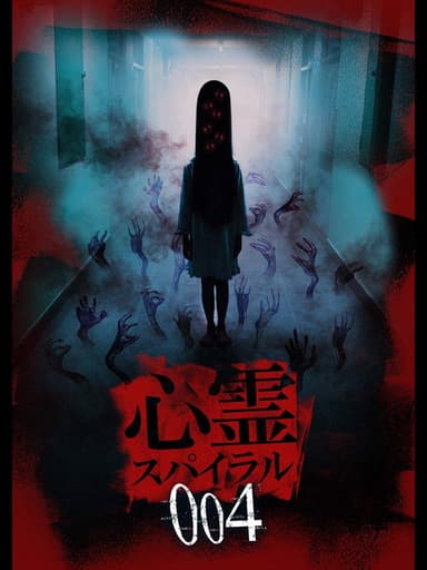 Spirit Spiral 004 poster