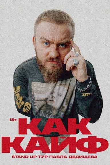 Pavel Dedishchev: How's the Buzz poster