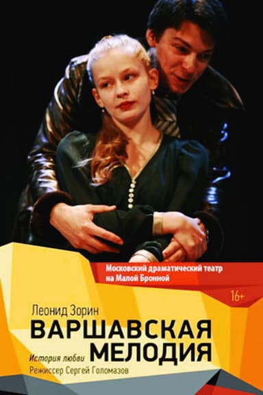 Warsaw Melody poster