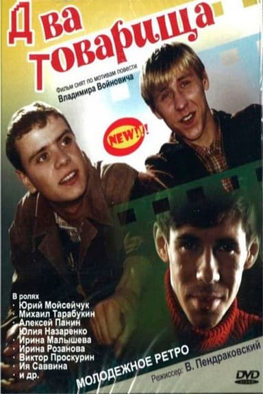 Two comrads poster
