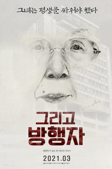 They Kill My Mother poster