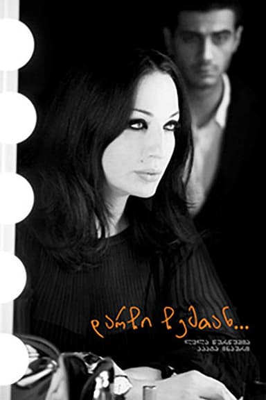 Stay with Me poster