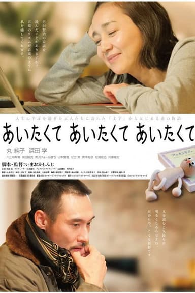 Aitakute Aitakute Aitakute poster