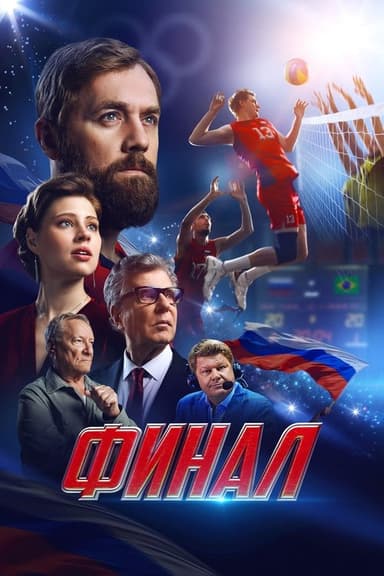 Final poster