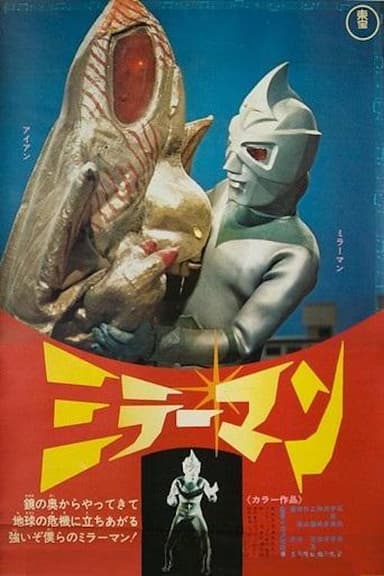 Mirrorman poster