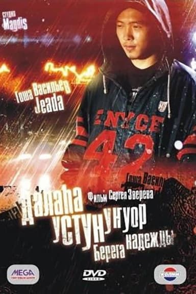 The Pole is Flying in the Field poster