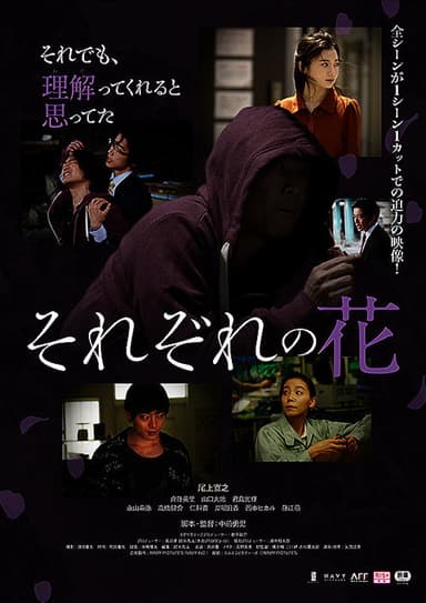 Sorezore no Hana poster