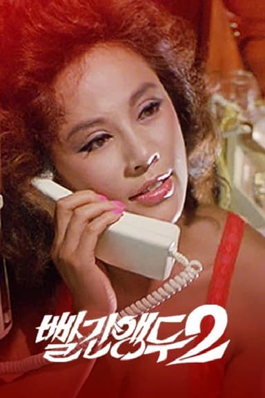 Red Cherry 2 poster
