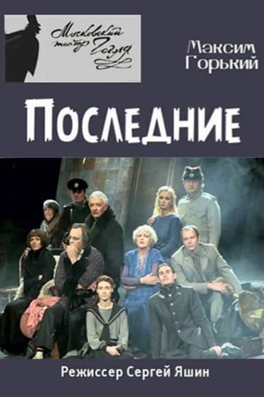 The Last Ones poster
