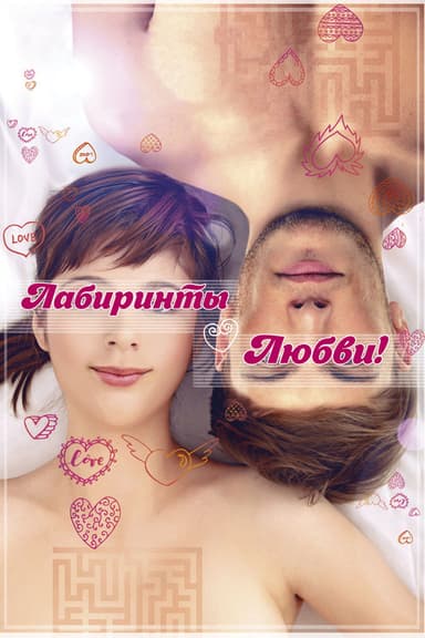 Labyrinths of Love poster