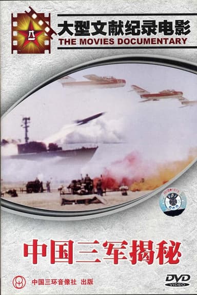 Secrets of China's Three Armies poster