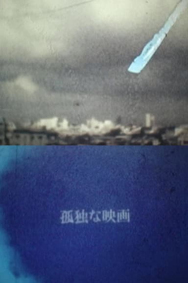 FUJICABLUEを目指 poster