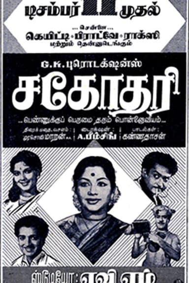 Sahodari poster