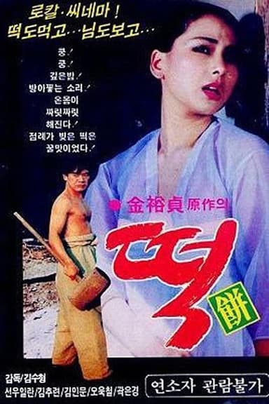 Rice Cake poster
