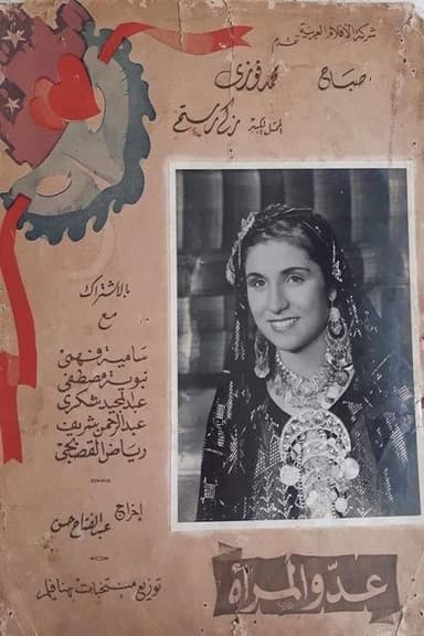 Woman’s enemy poster
