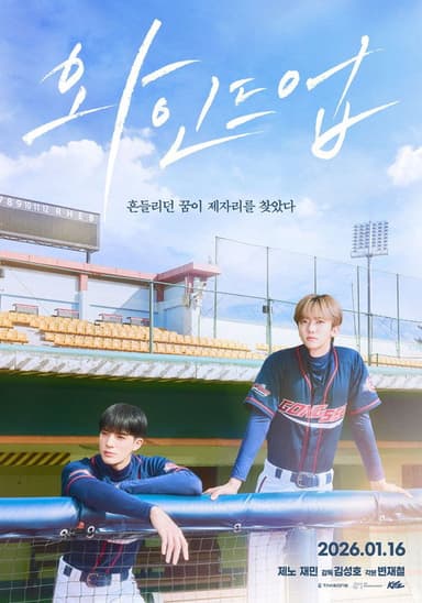 WIND UP: The Movie poster