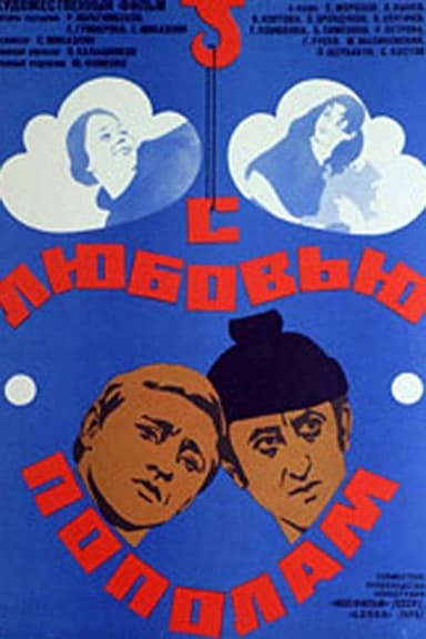 With Shared Love poster