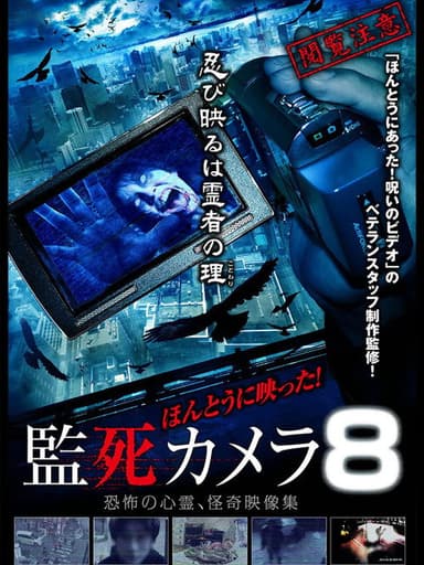 Paranormal Surveillance Camera 8 poster