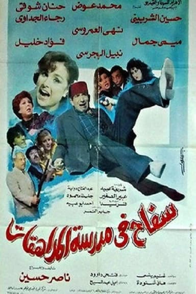 Thug In High School poster