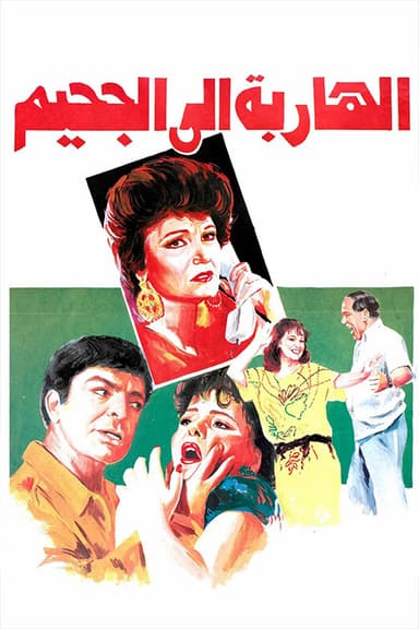 Escape to hell poster