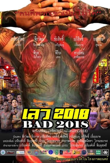 Bad 2018 poster