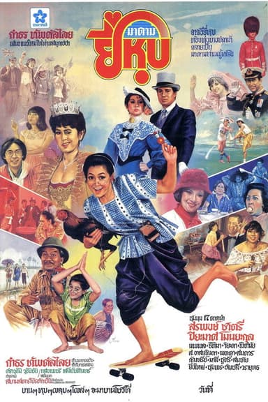 Madam Yee Hoop poster