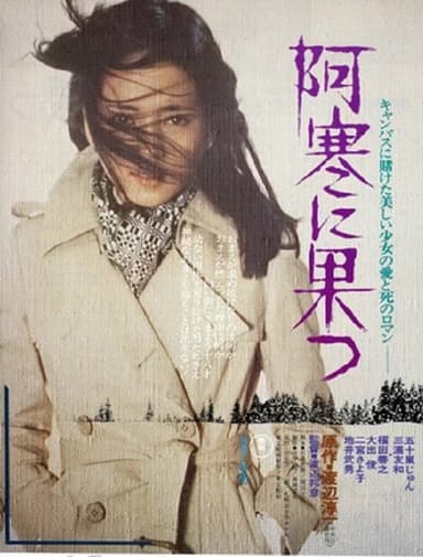 Akan ni hatsu poster