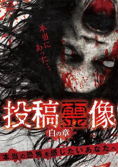 Posted Spirit Image: White Chapter poster