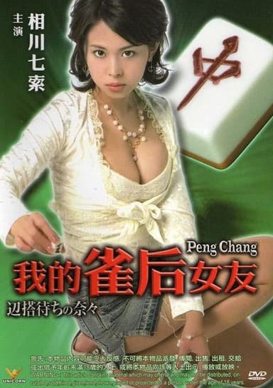 Peng Chang poster