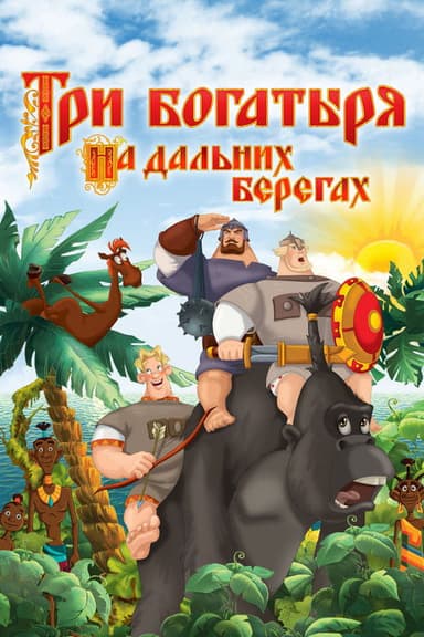 Three Heroes on Distant Shores poster