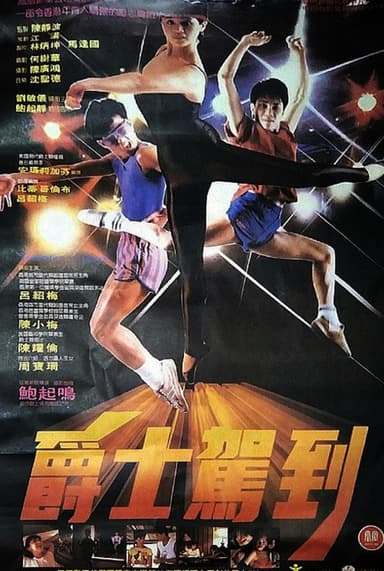 Temptation of Dance poster