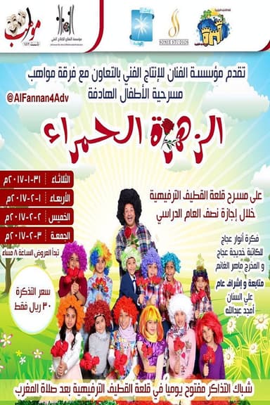 The Red Flower poster