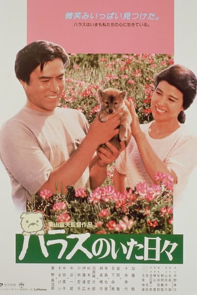 Days with Harasu poster