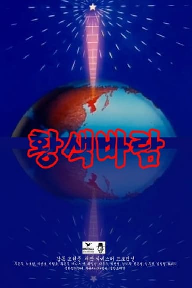 Yellow Wind poster