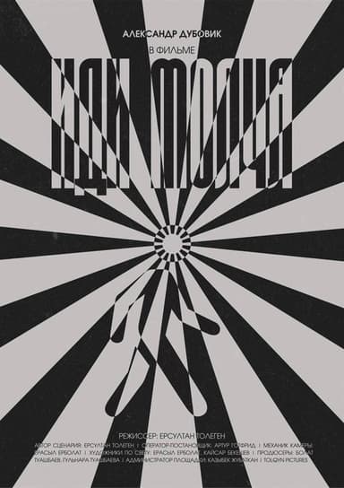 Walk in Silence poster