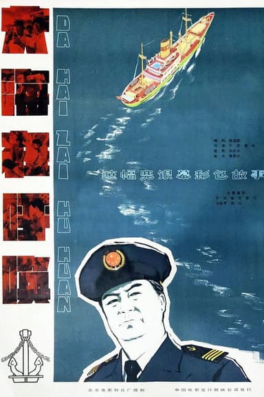 The Sea is Calling poster