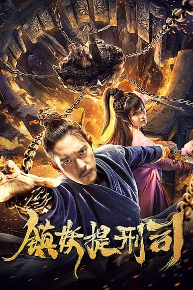 The Department of Demonology poster