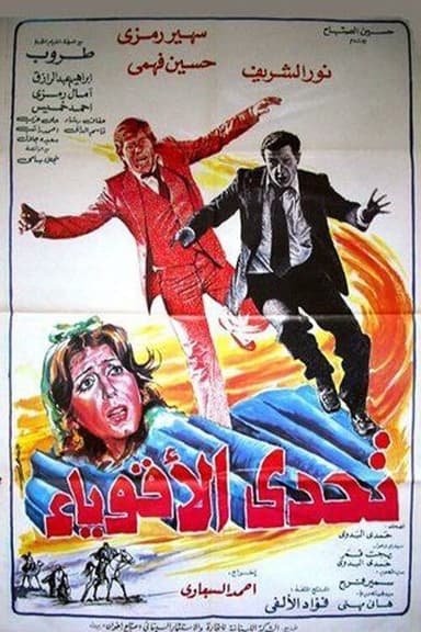 Challenge the strong poster