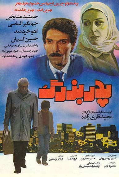 The Grandfather poster