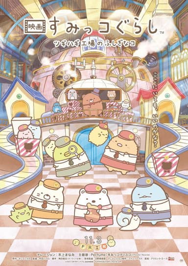 Sumikko Gurashi: The Patched-Up Toy Factory in the Woods poster