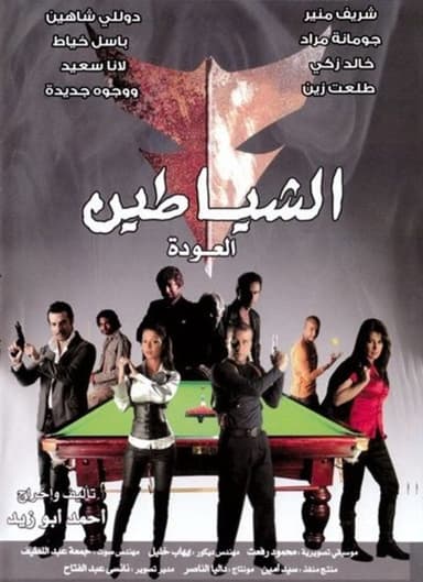The Devils (The Return) poster
