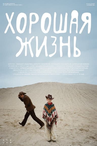 The Good Life poster