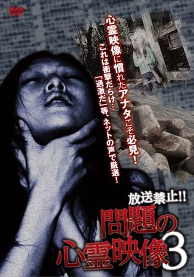 Broadcast Prohibited! Troubling Supernatural Footage 3 poster