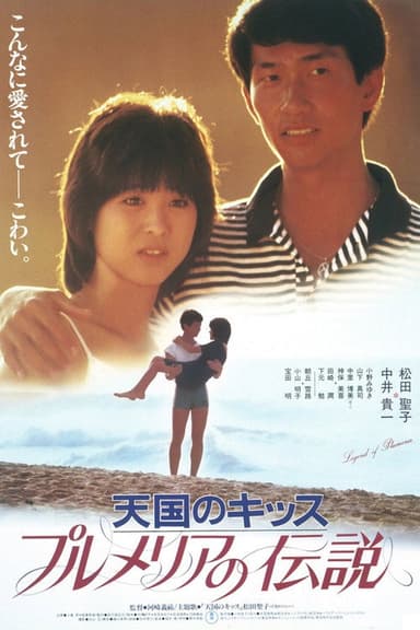 Legend of Plumeria poster